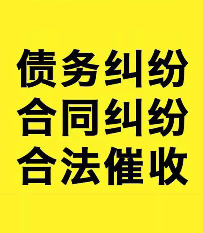 大成镇专业要账公司